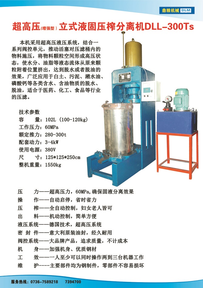 液固分離壓榨機(jī)300TS,污泥處理，藥材壓榨，油渣處理，白土壓榨，水果榨汁