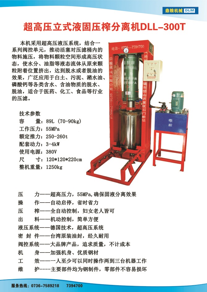 液固分離300t,油泥壓榨機(jī)，固液分離機(jī)，污泥脫液機(jī)，化工原料壓濾機(jī)