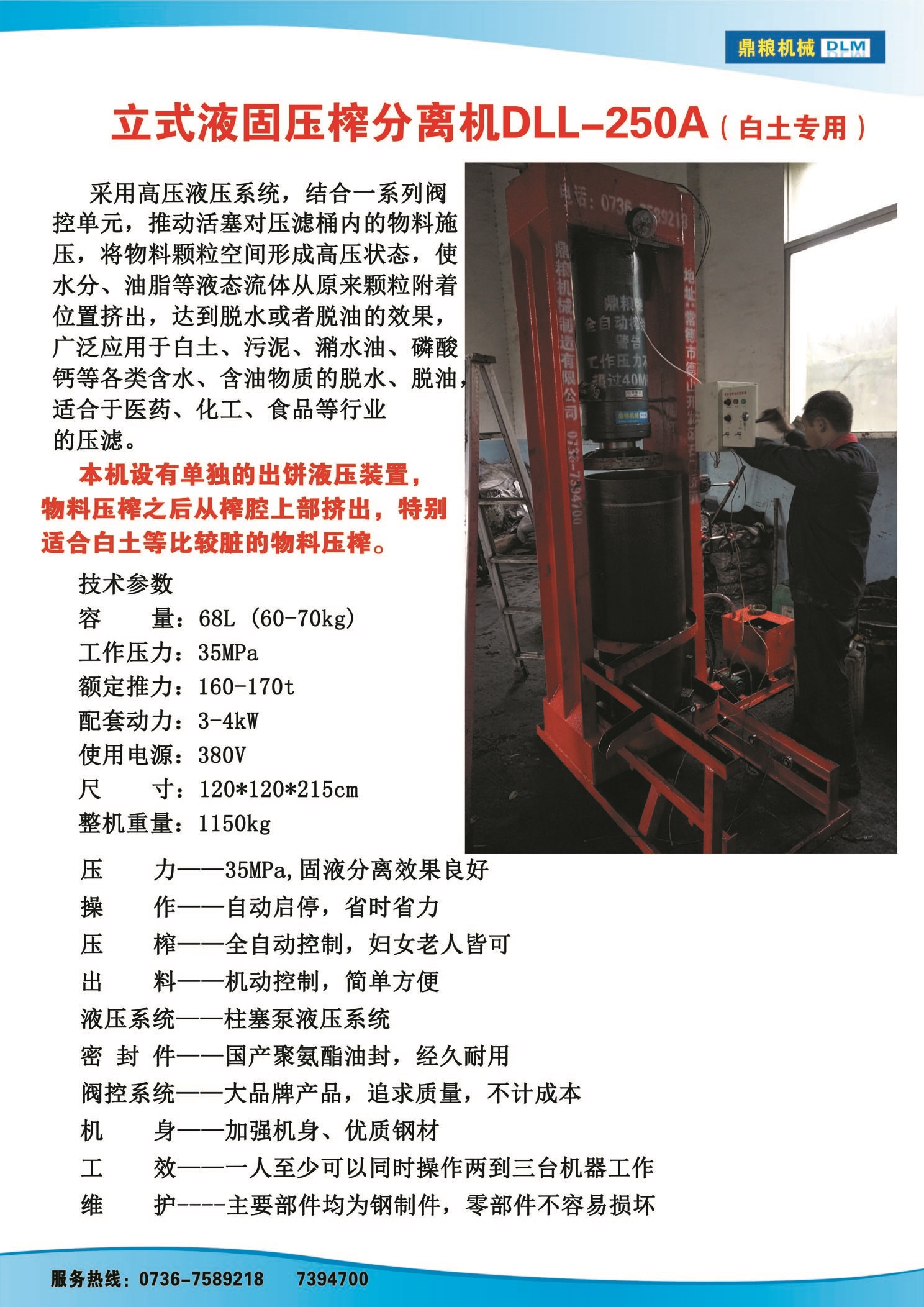 白土專(zhuān)用壓榨機(jī)，藥材水分壓榨機(jī)，藥材水分提煉機(jī)，藥材液體分離機(jī)