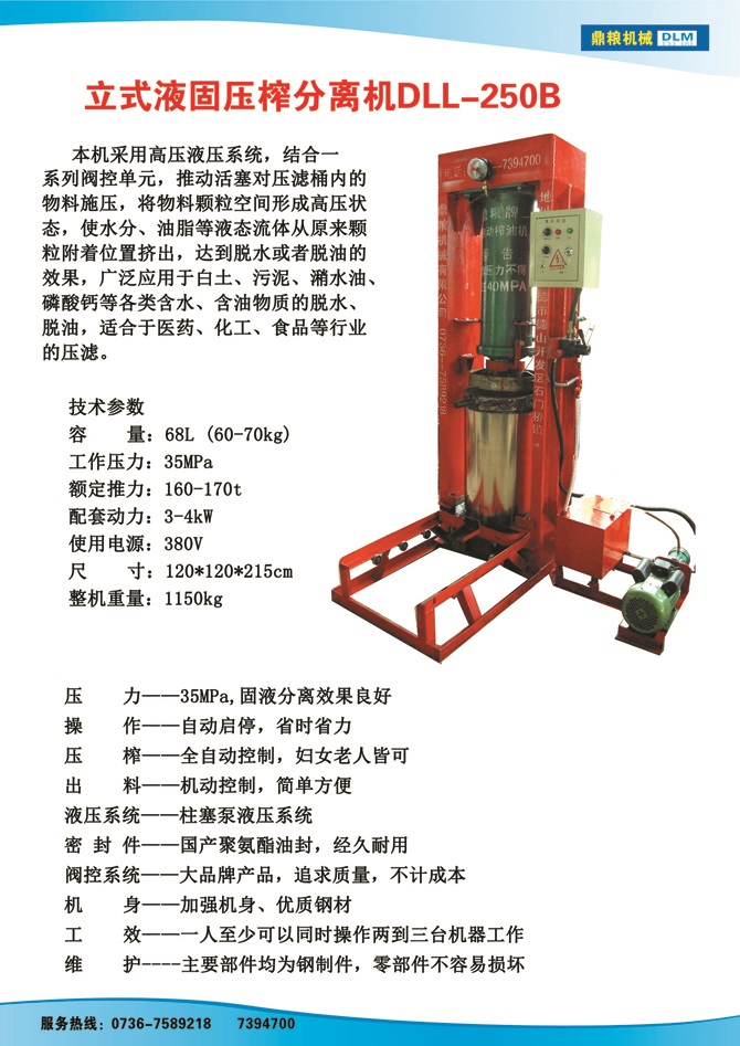 液固分離壓榨機(jī)250B,污泥處理，藥材壓榨，油渣處理，白土壓榨，水果榨汁