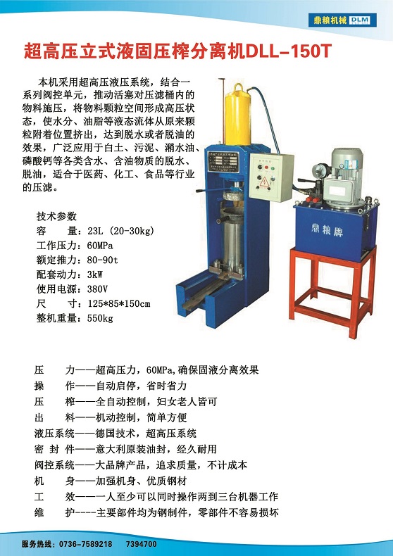 液固分離壓榨機(jī)150t,污泥處理，藥材壓榨，油渣處理，白土壓榨，水果榨汁